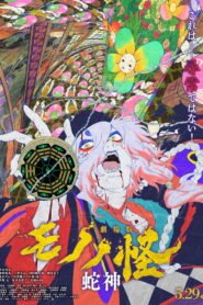 Mononoke the Movie: Chapter III – The Curse of the Serpent
