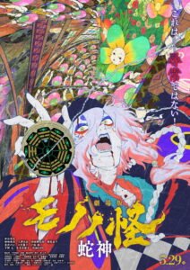 Mononoke the Movie: Chapter III – The Curse of the Serpent