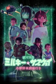 Milky☆Subway: The Galactic Limited Express Movie: Kakueki Teisha Gekijou Iki